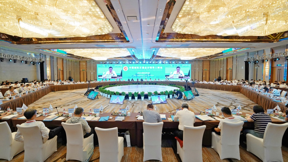 公司黨委書記、董事長(zhǎng)郝偉亞出席中國(guó)城軌交通業(yè)主領(lǐng)導(dǎo)人峰會(huì)2024南京年會(huì)